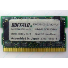 BUFFALO DM333-D512/MC-FJ 512MB DDR microDIMM 172pin (Вологда)