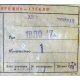 этикетка 18ЛО47А (Вологда)