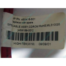 SATA-кабель HP 450416-001 (459189-001) - Вологда